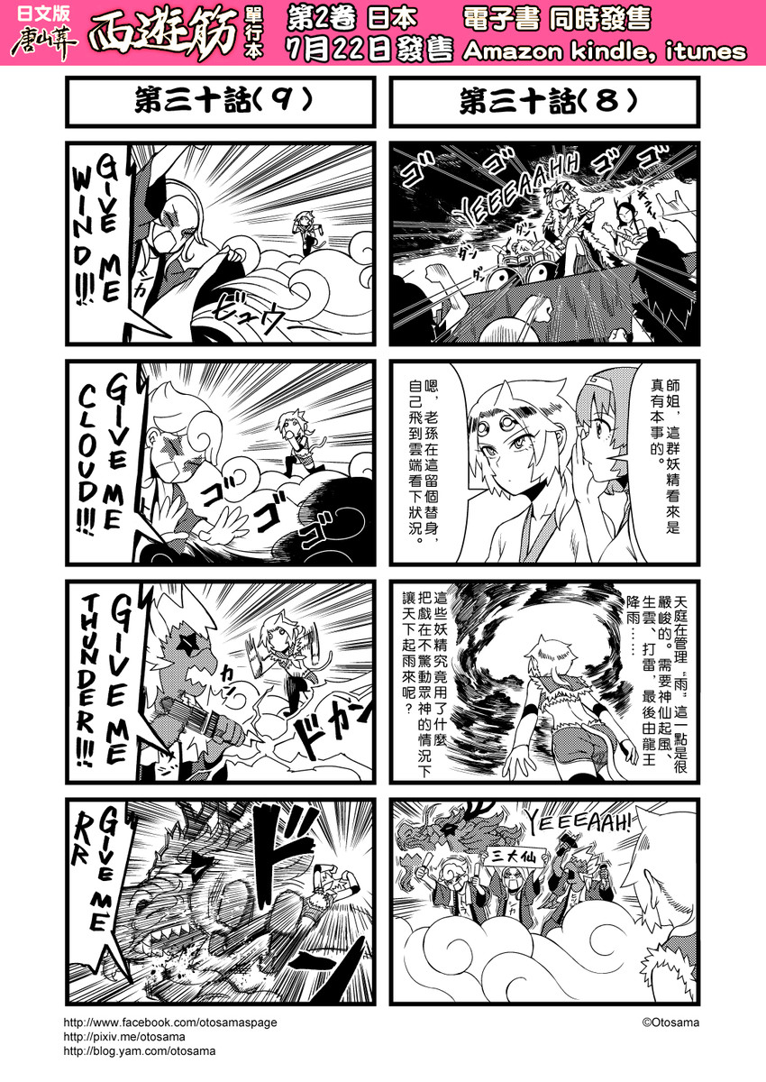 sun wukong, zhu bajie, huli daxian, yangli daxian, luli daxian, and 1 more (journey to the west) drawn by otosama