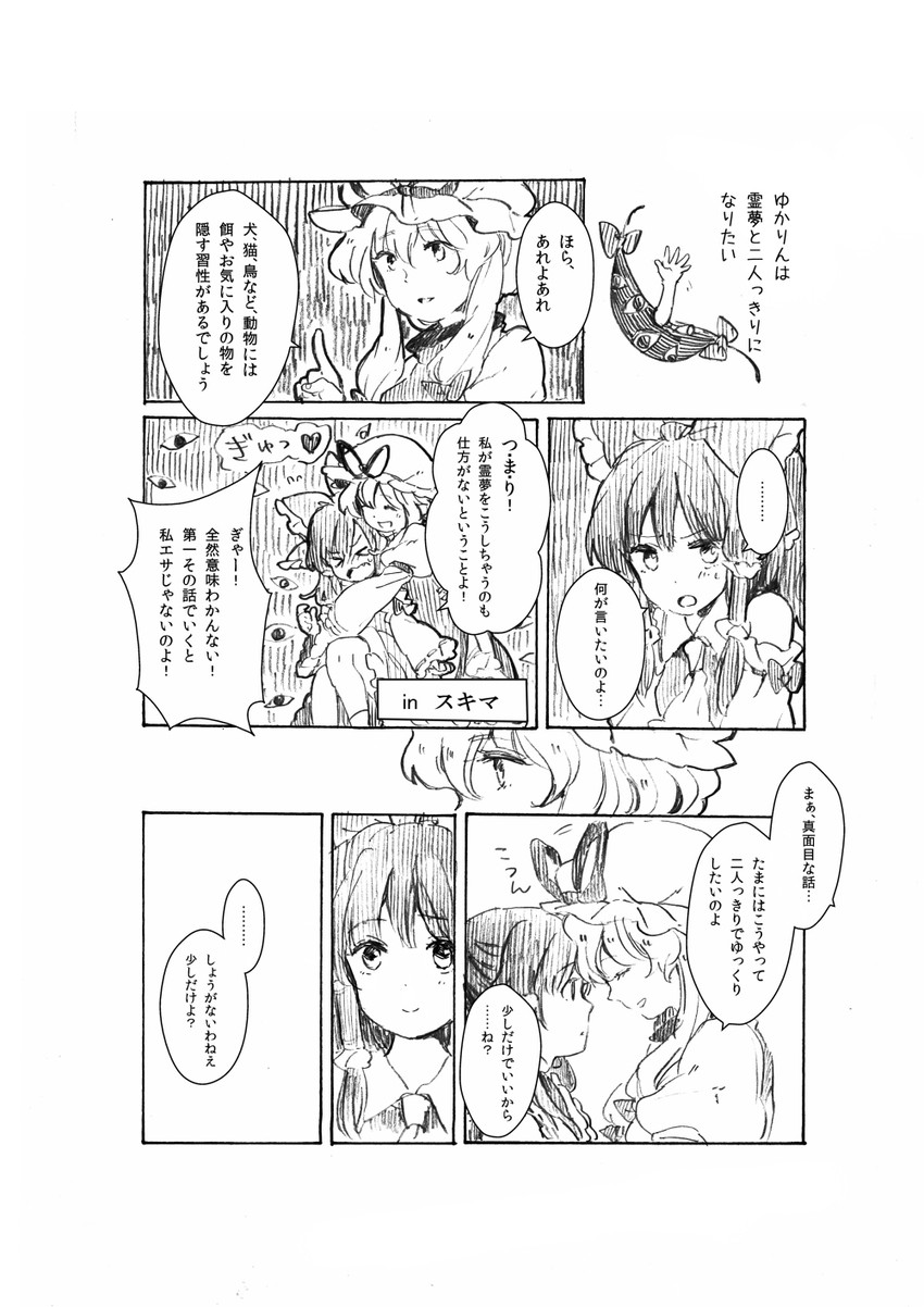 hakurei reimu and yakumo yukari (touhou) drawn by meeko