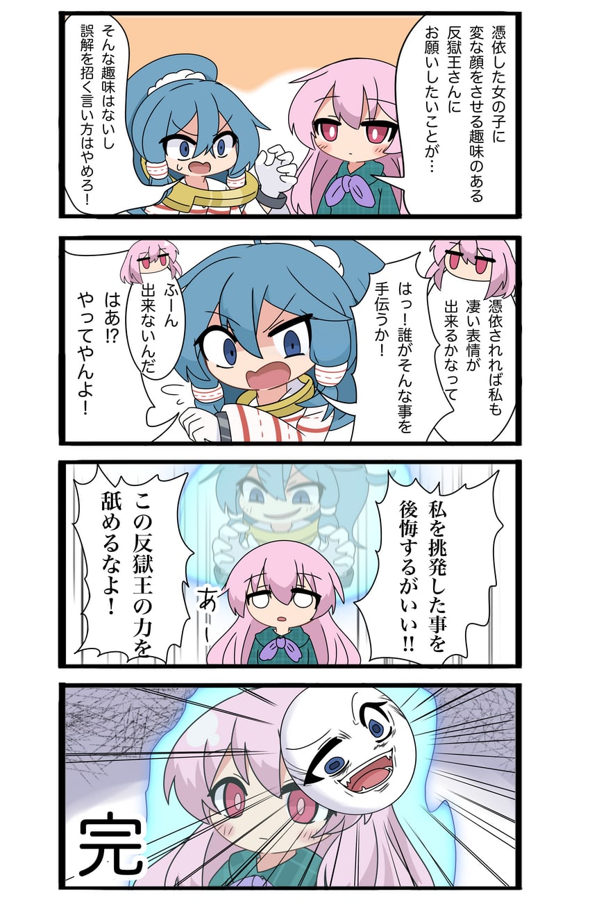 hata no kokoro and miyadeguchi mizuchi (touhou) drawn by purabird0370