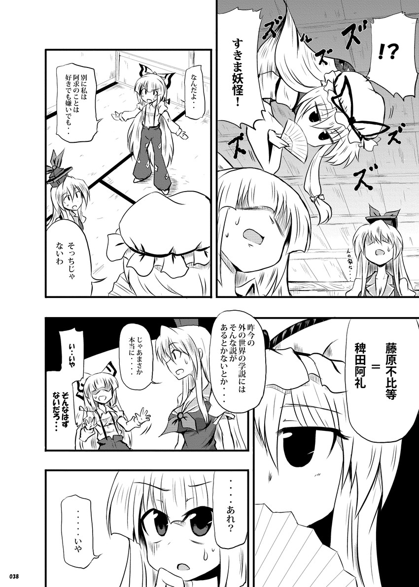 yakumo yukari, fujiwara no mokou, and kamishirasawa keine (touhou) drawn by kousei_(public_planet)