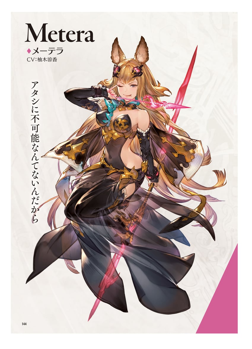 metera (granblue fantasy and 1 more) drawn by minaba_hideo