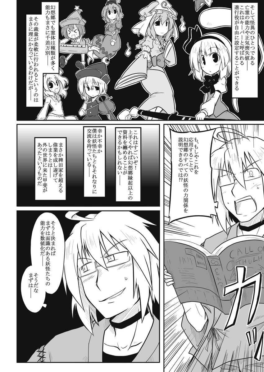 konpaku youmu, saigyouji yuyuko, morichika rinnosuke, soga no tojiko, lunasa prismriver, and 3 more (touhou) drawn by futa_(nabezoko)