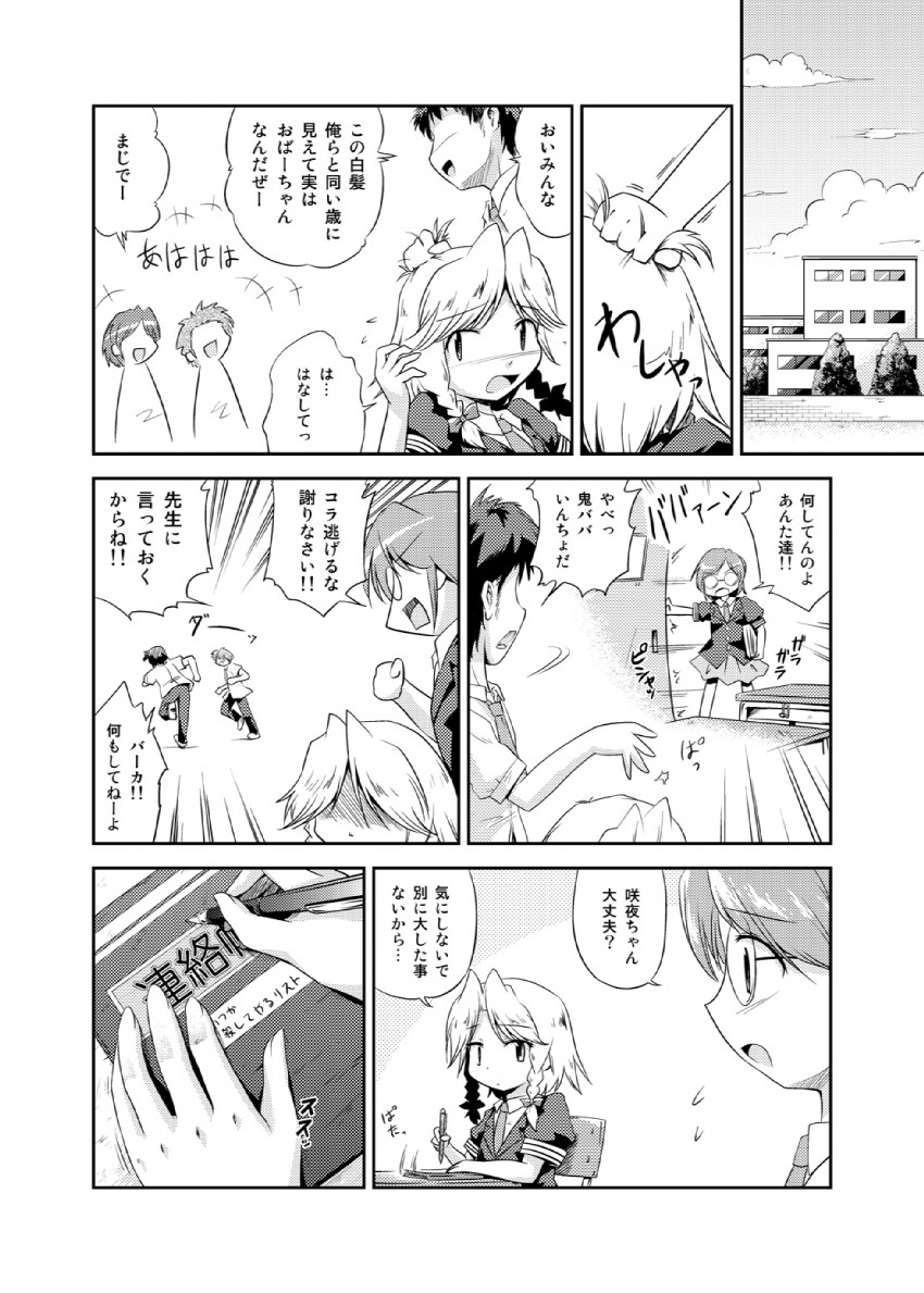 izayoi sakuya (touhou) drawn by futatsuki_hisame
