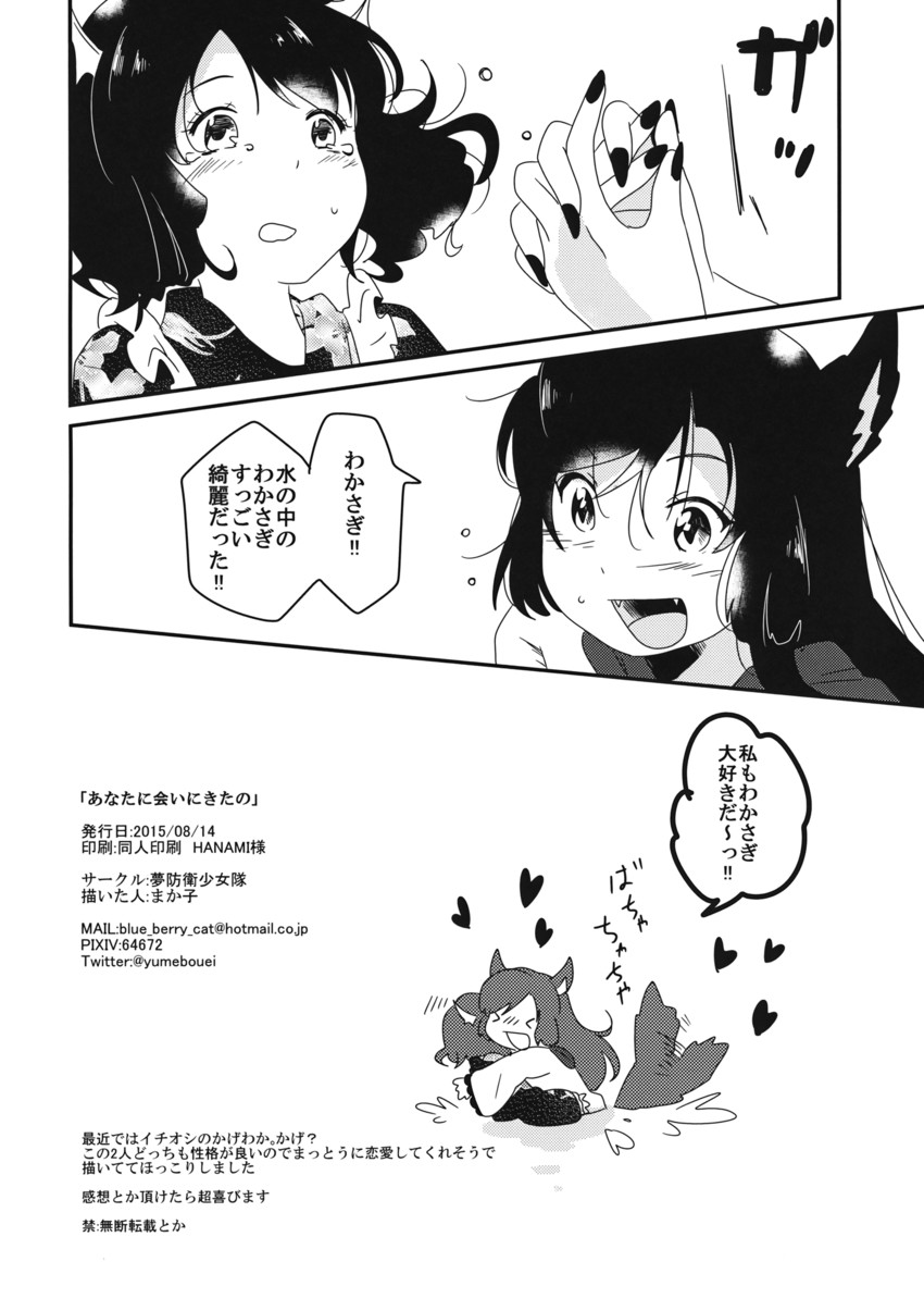 imaizumi kagerou and wakasagihime (touhou) drawn by makako_(yume_bouei_shoujo_tai)