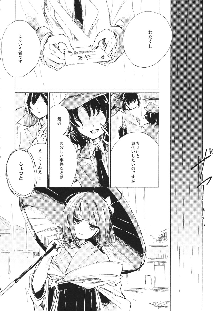 shameimaru aya and hieda no akyuu (touhou) drawn by hisona_(suaritesumi)