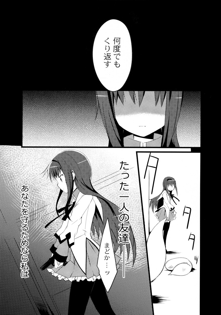 akemi homura (mahou shoujo madoka magica) drawn by mishima_kurone