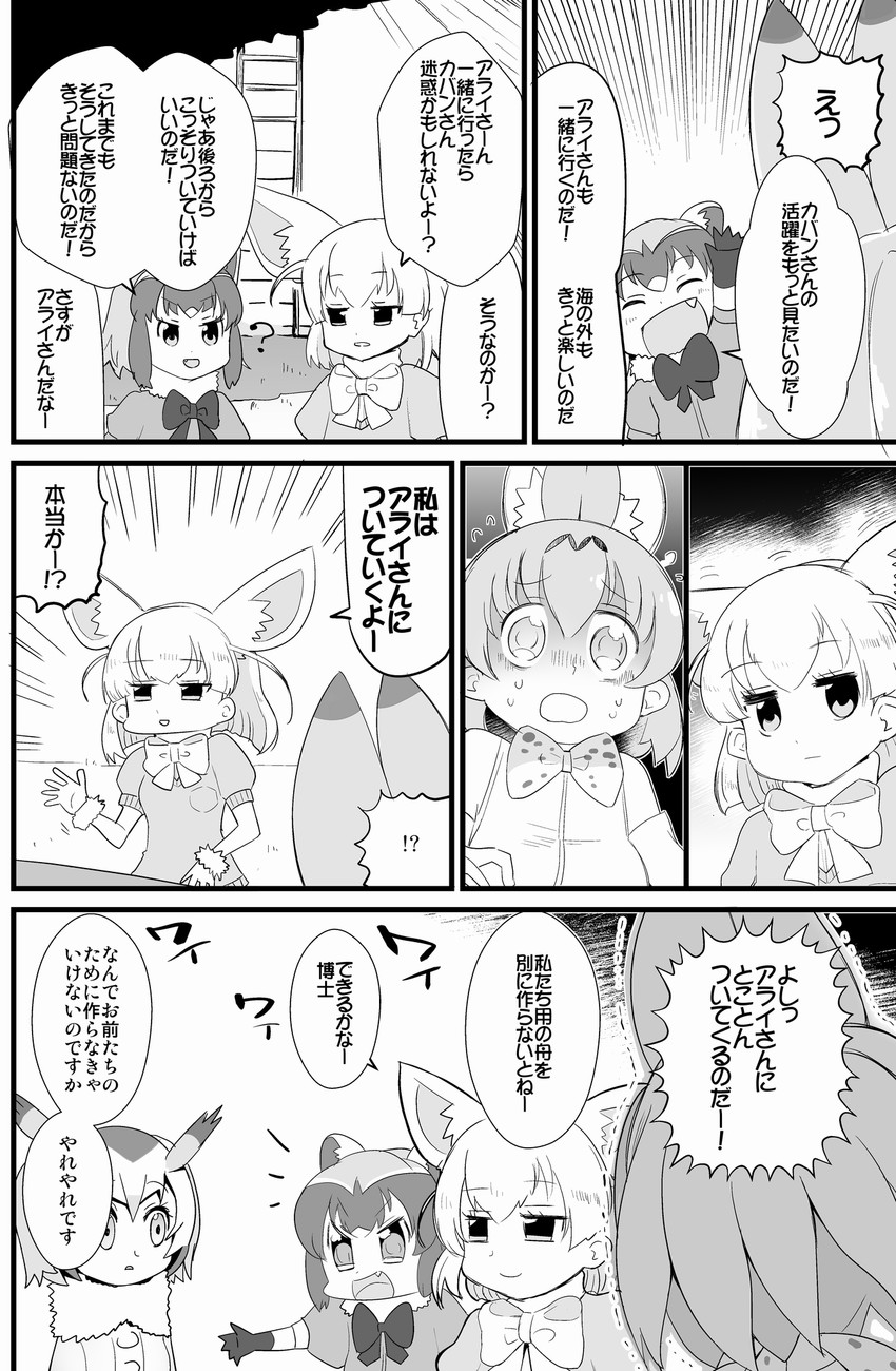 serval, common raccoon, fennec, and northern white-faced owl (kemono friends) drawn by fujitama_koto