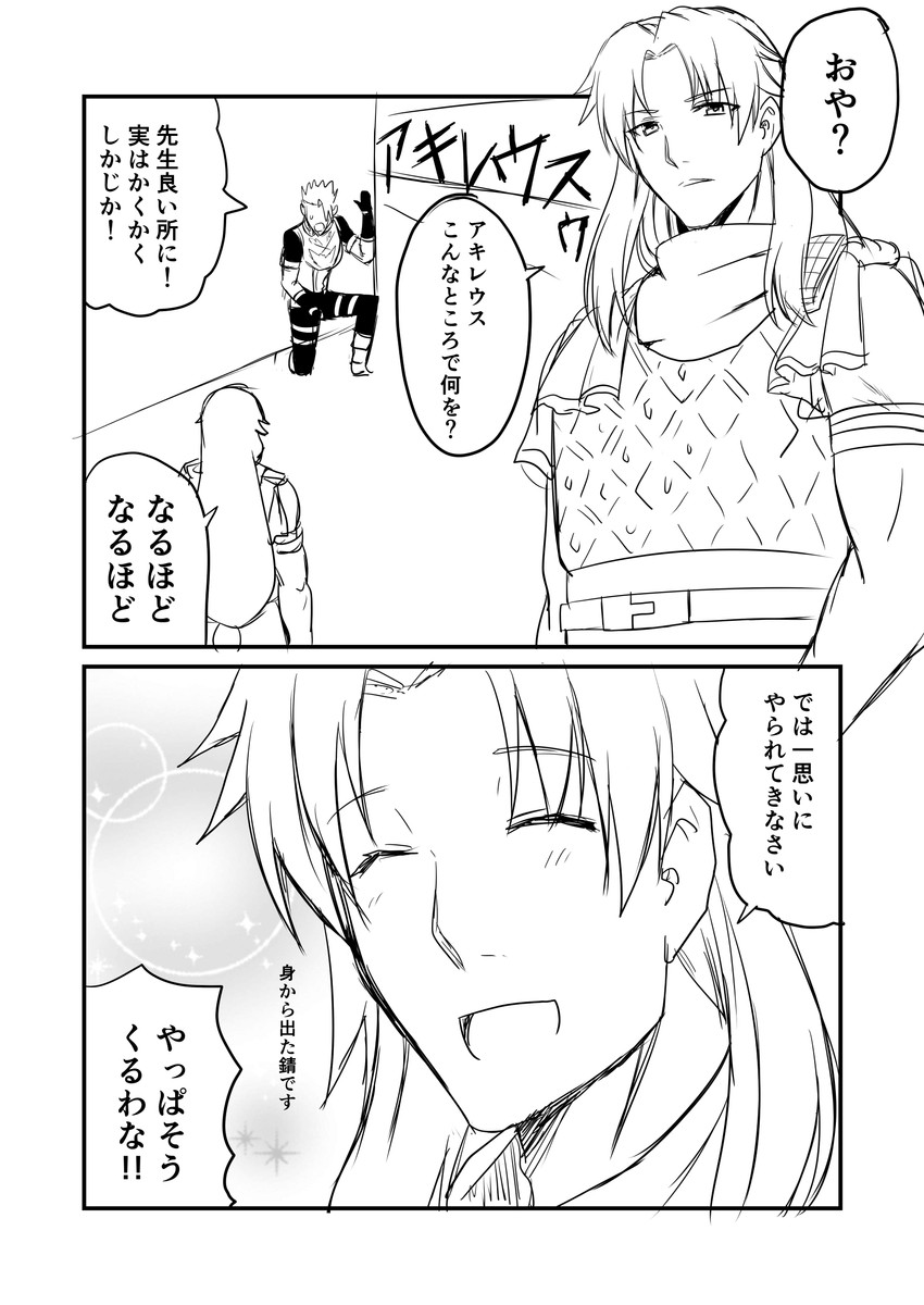 achilles and chiron (fate and 1 more) drawn by ha_akabouzu
