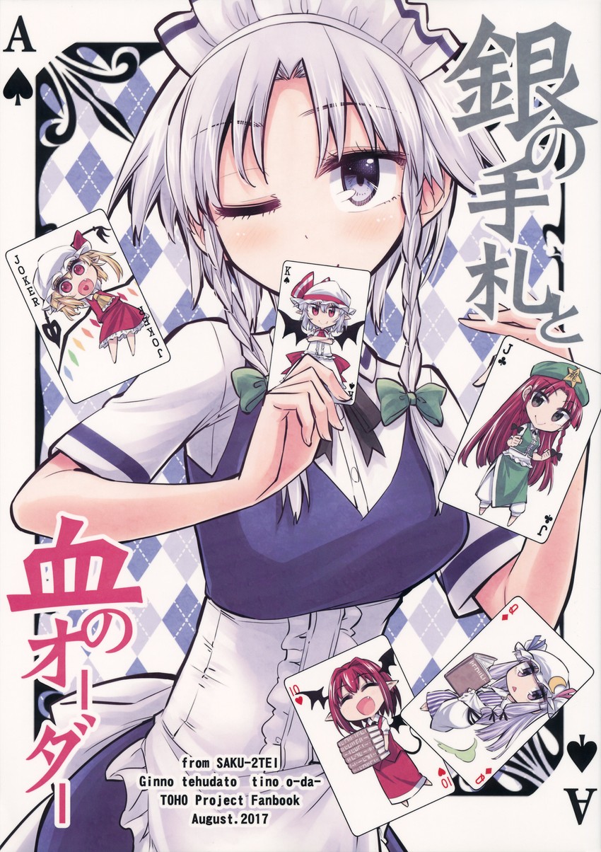 remilia scarlet, flandre scarlet, izayoi sakuya, patchouli knowledge, hong meiling, and 1 more (touhou and 1 more) drawn by hikawa_shou