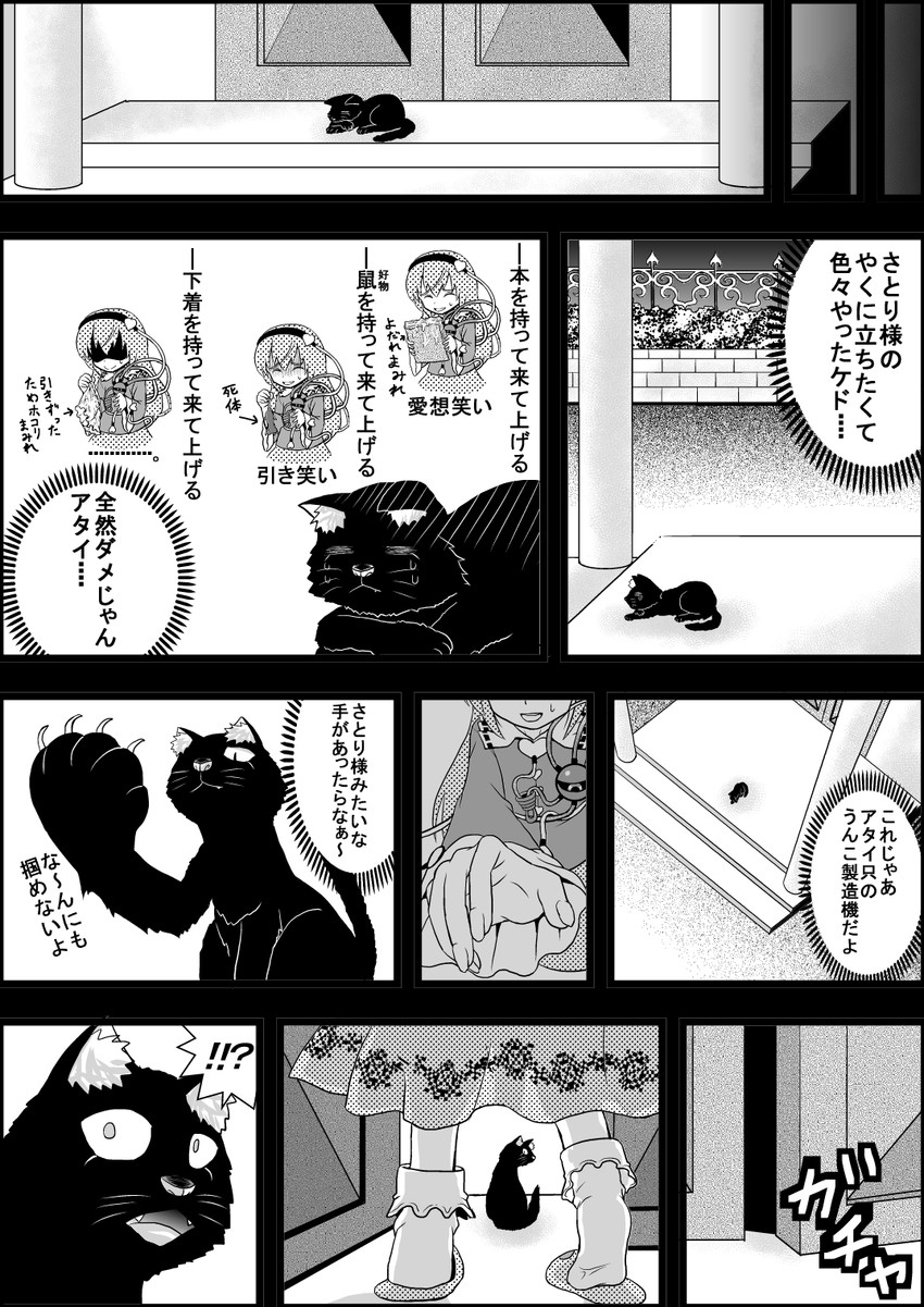 komeiji satori and kaenbyou rin (touhou) drawn by niiko_(gonnzou)