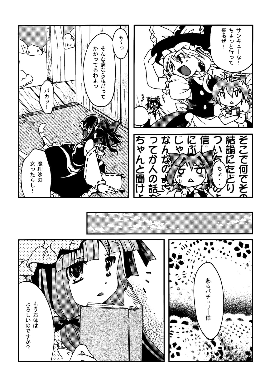 hakurei reimu, kirisame marisa, cirno, and patchouli knowledge (touhou) drawn by ayachin