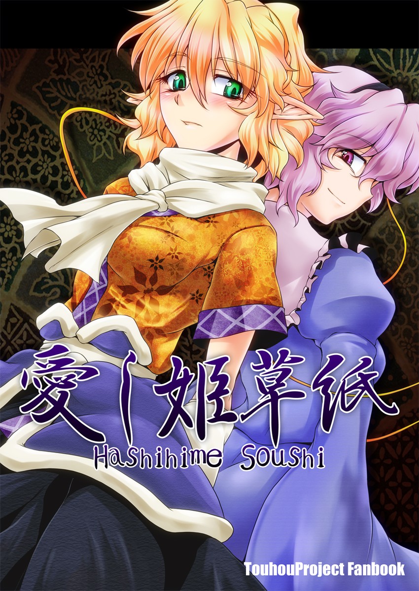 komeiji satori and mizuhashi parsee (touhou) drawn by ootsuki_wataru