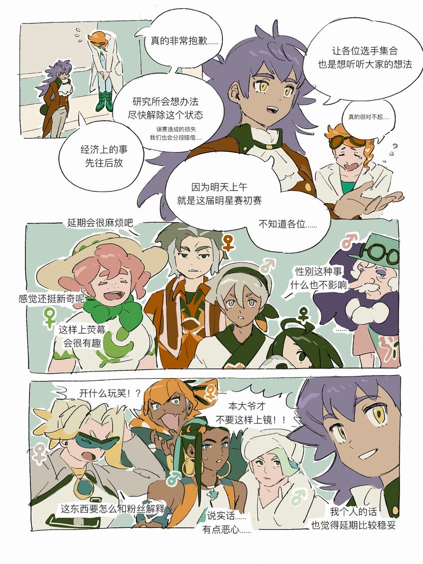 leon, raihan, nessa, bea, sonia, and 6 more (pokemon and 1 more) drawn by molymes