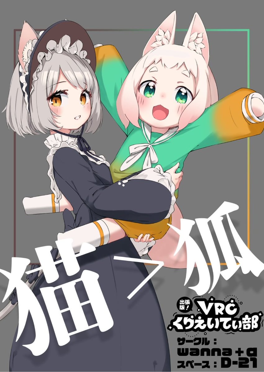 undone kittens and kon (vrchat) drawn by hop_step_jan