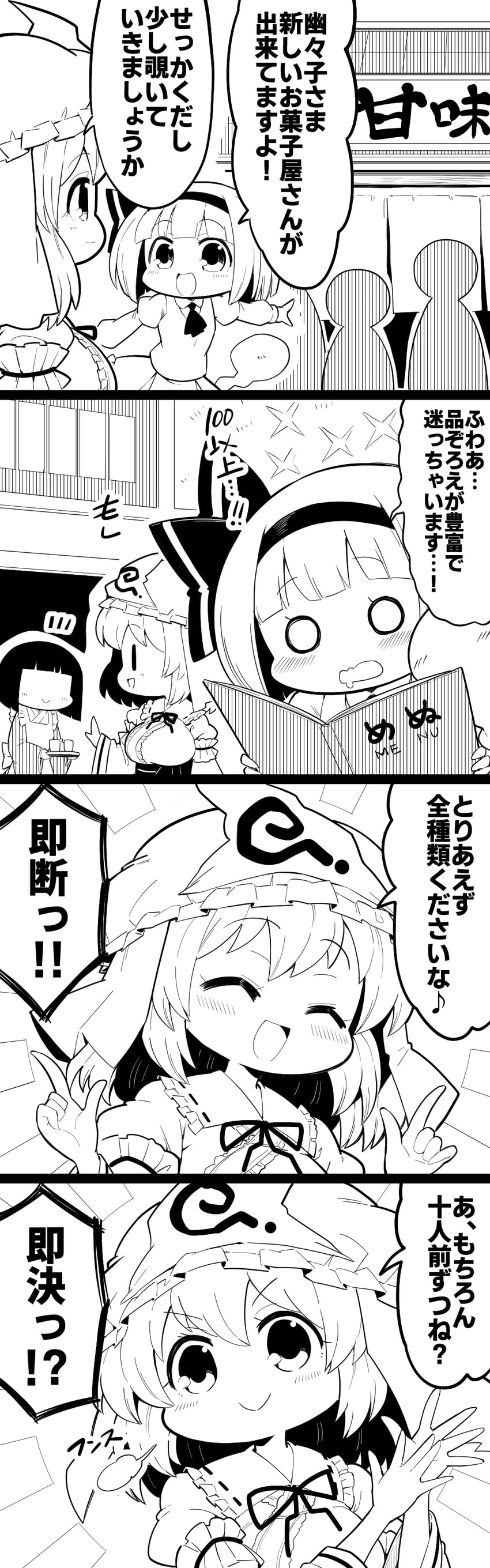 konpaku youmu and saigyouji yuyuko (touhou) drawn by futa_(nabezoko)