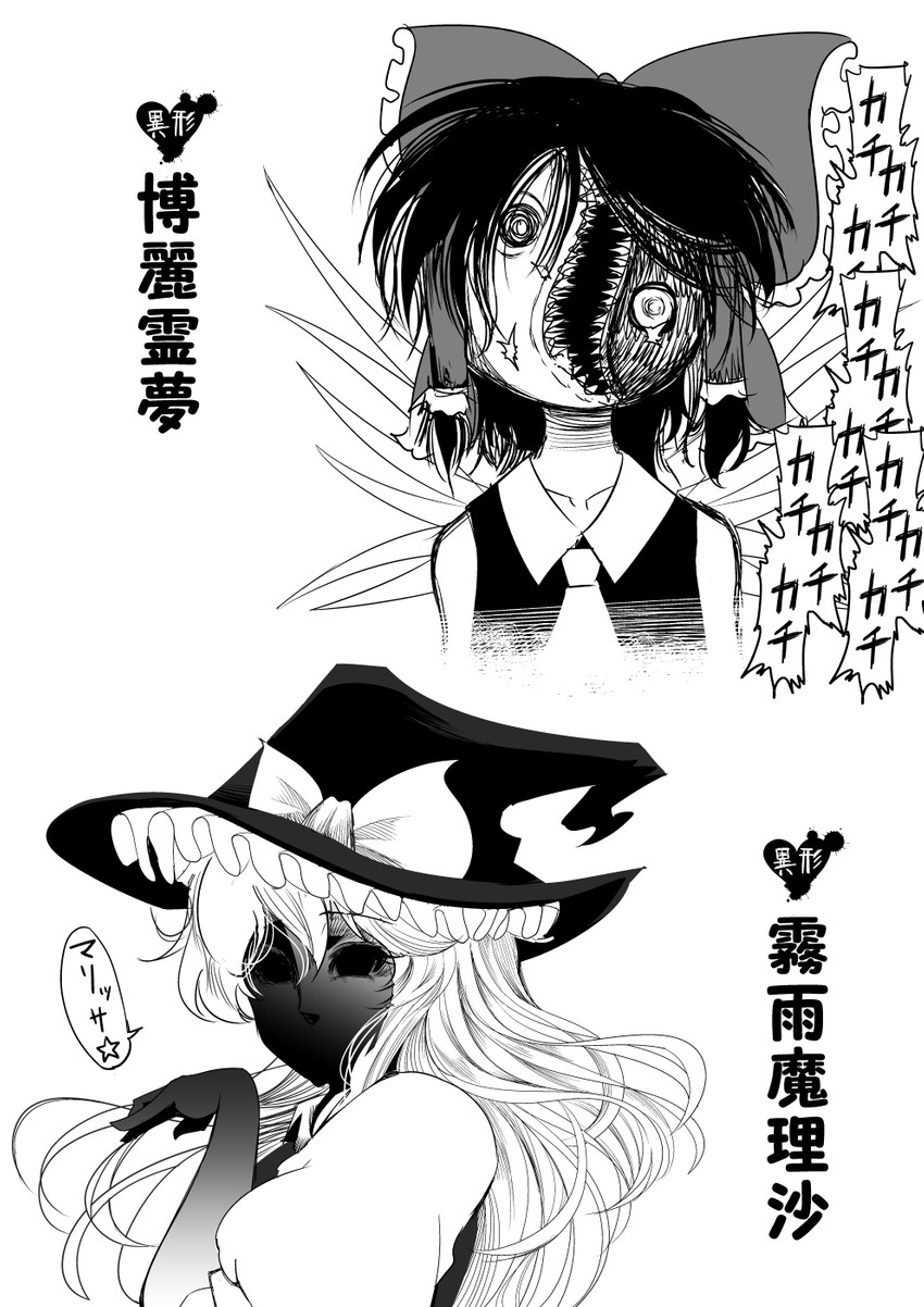 hakurei reimu, kirisame marisa, variant marisa, and variant reimu (touhou and 1 more) drawn by warugaki_(sk-ii)