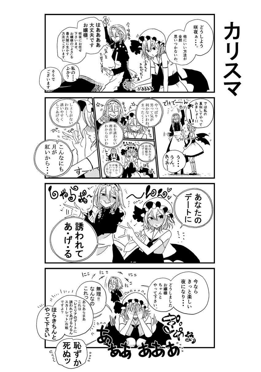 remilia scarlet and izayoi sakuya (touhou and 1 more) drawn by shunsuke