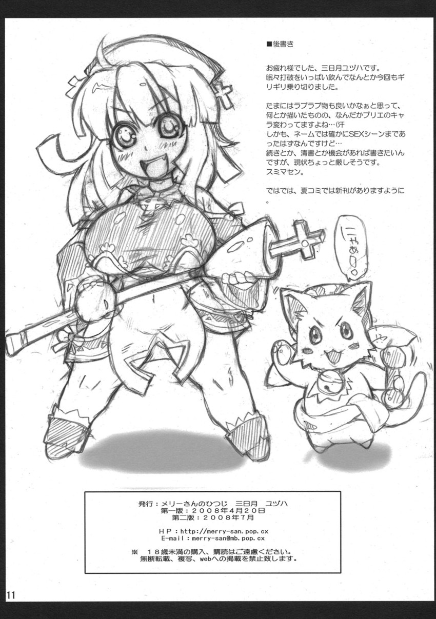 prier and nyanko (la pucelle and 1 more) drawn by mikazuki_yuzuha