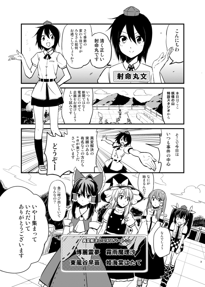 hakurei reimu, kirisame marisa, kochiya sanae, shameimaru aya, himekaidou hatate, and 1 more (touhou) drawn by leon_(mikiri_hassha)