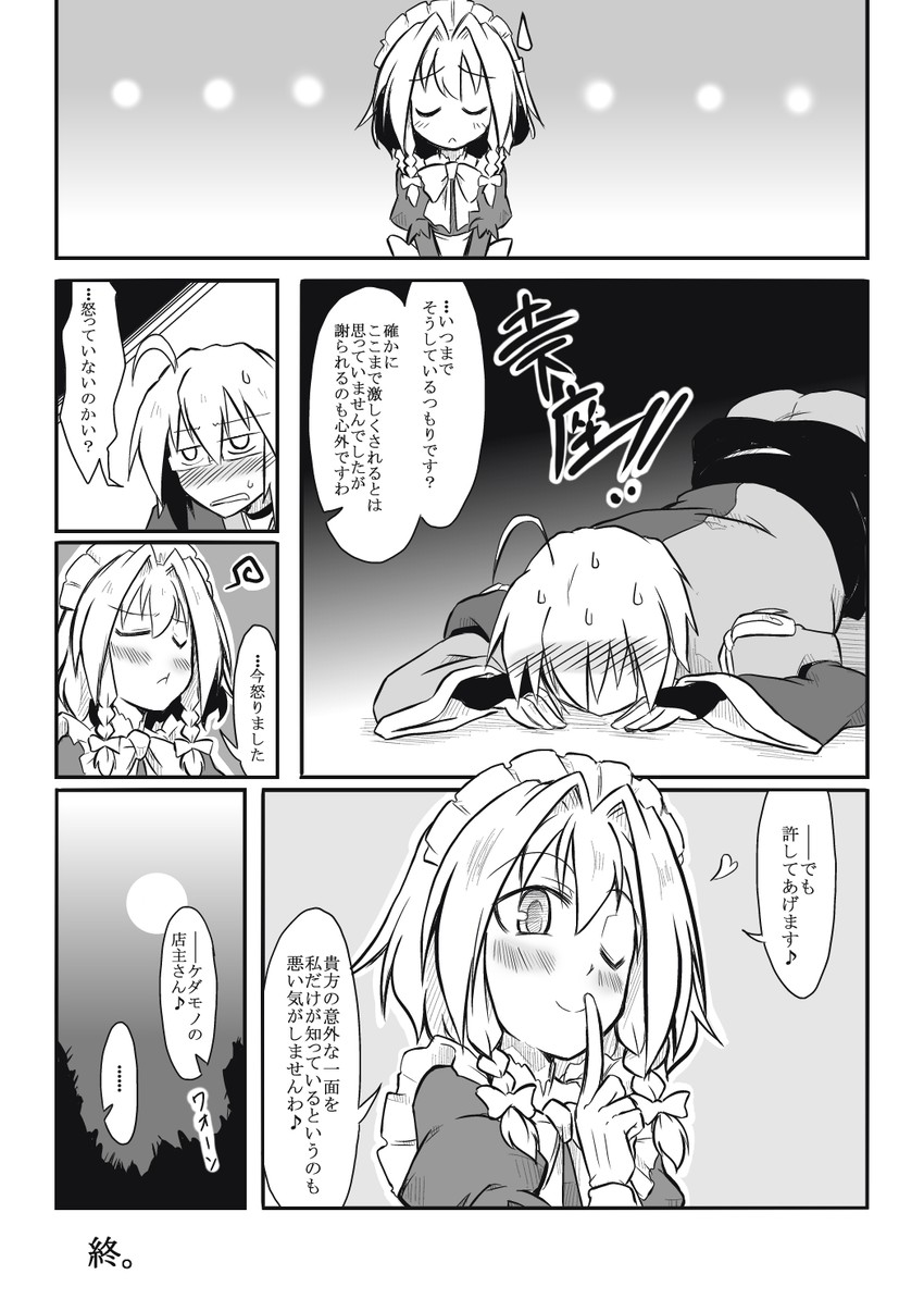 izayoi sakuya and morichika rinnosuke (touhou) drawn by futa_(nabezoko)