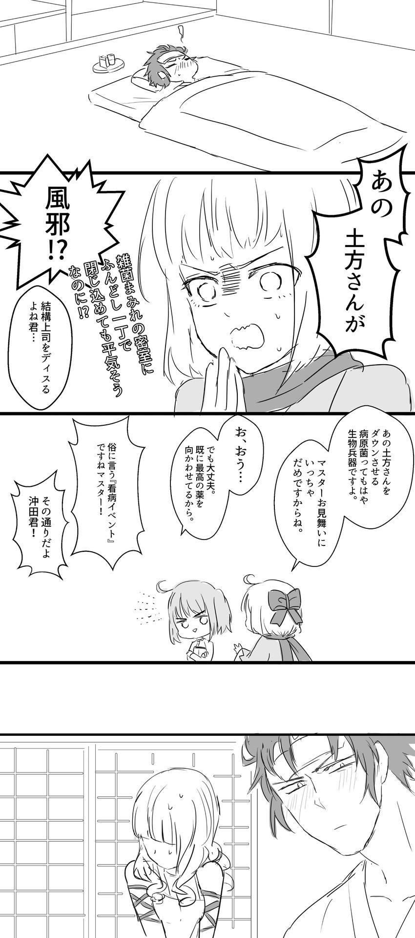 fujimaru ritsuka, okita souji, carmilla, and hijikata toshizou (fate and 2 more) drawn by shiina_(vuurrood)
