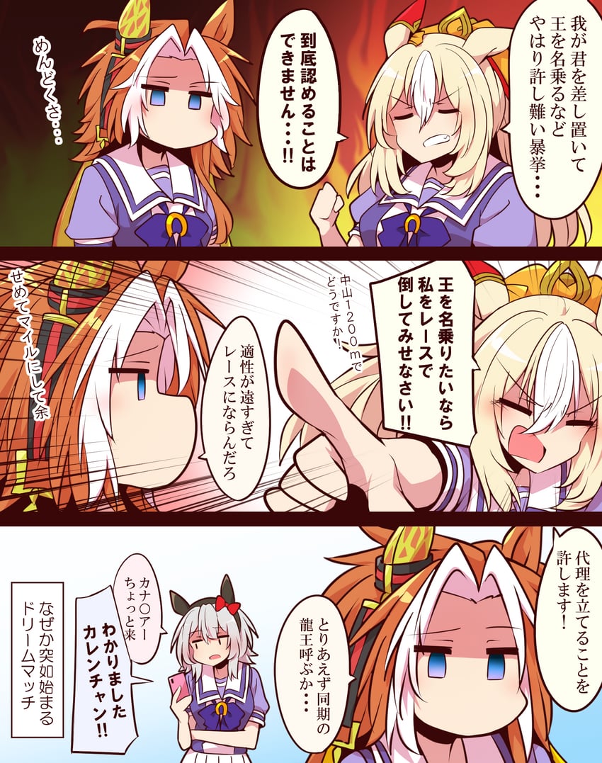curren chan, orfevre, and durandal (umamusume) drawn by yonedatomo_mizu