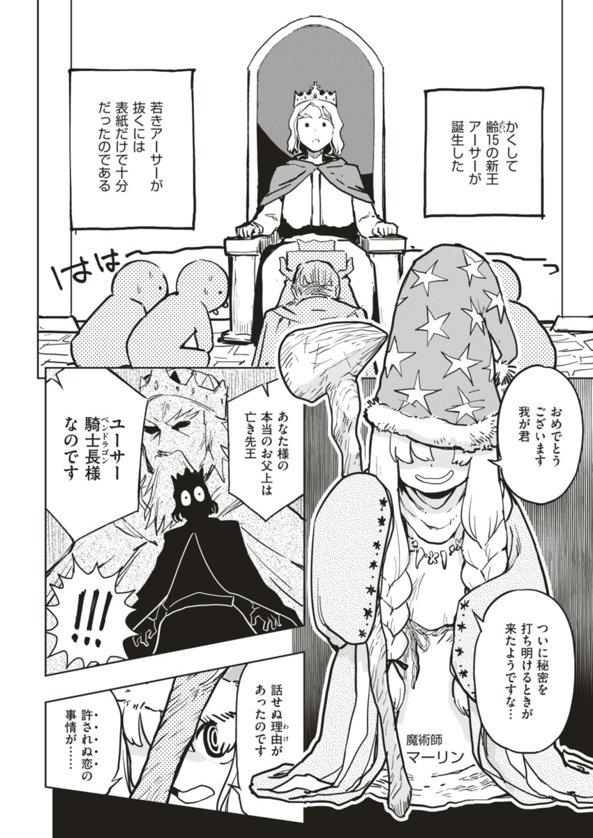 king arthur, merlin, and uther pendragon (comic kairakuten beast and 2 more) drawn by minato_hitori