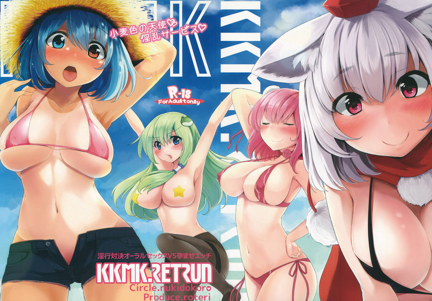 kochiya sanae, inubashiri momiji, tatara kogasa, and ibaraki kasen (touhou) drawn by roteri_(roteri_69)