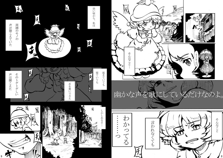 kazami yuuka and mystia lorelei (touhou) drawn by shiba_itsuki