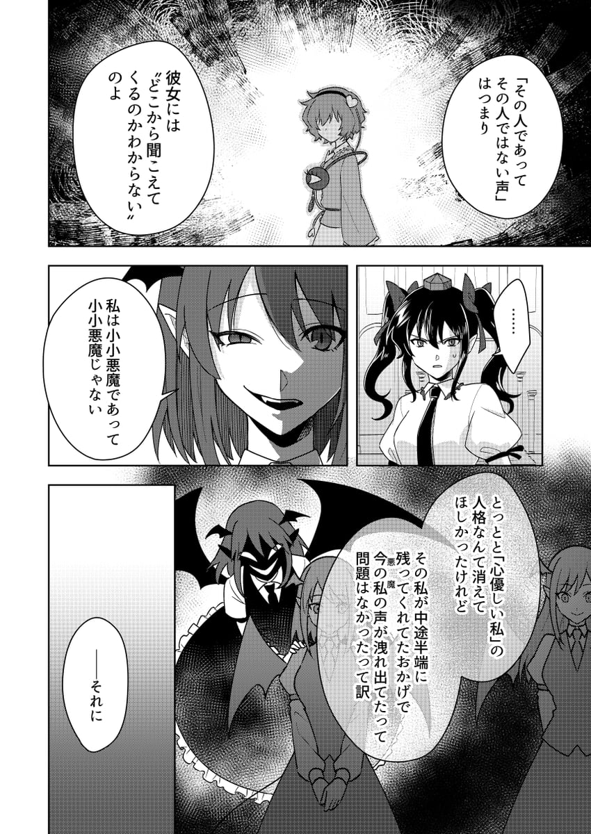 komeiji satori, koakuma, and himekaidou hatate (touhou) drawn by karasaki