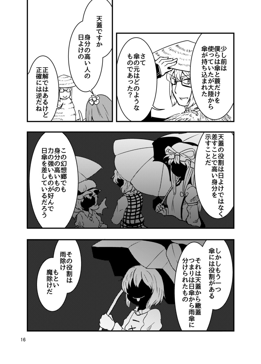 remilia scarlet, yakumo yukari, kazami yuuka, tatara kogasa, morichika rinnosuke, and 1 more (touhou) drawn by nanachise7