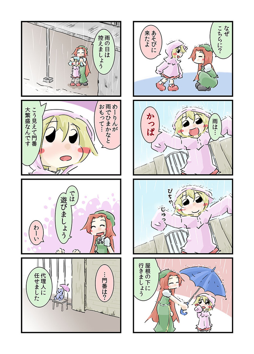 flandre scarlet and hong meiling (touhou) drawn by suo_(suoscoffee)