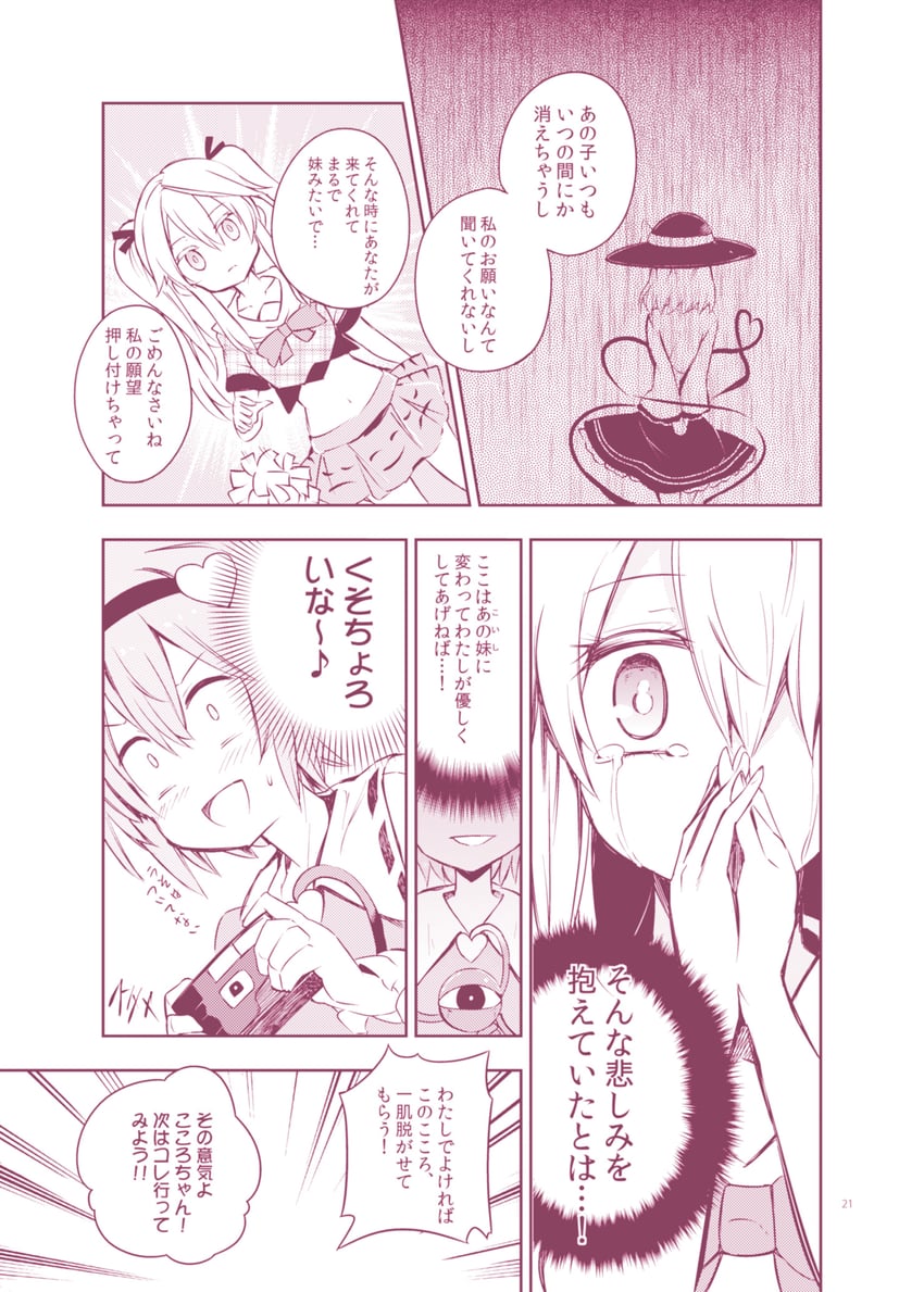 komeiji koishi, komeiji satori, and hata no kokoro (touhou) drawn by maturiuta_sorato