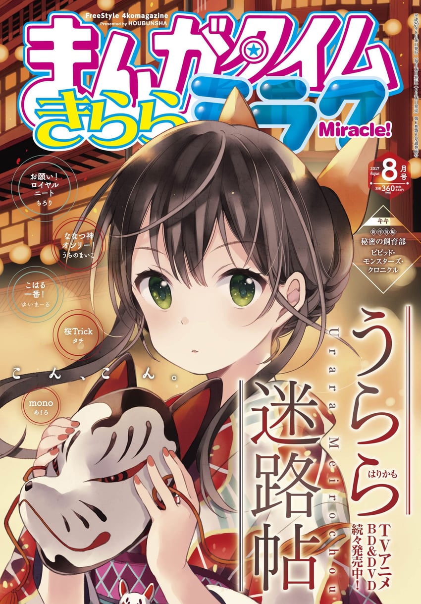 tatsumi kon (urara meirochou and 1 more) drawn by harikamo
