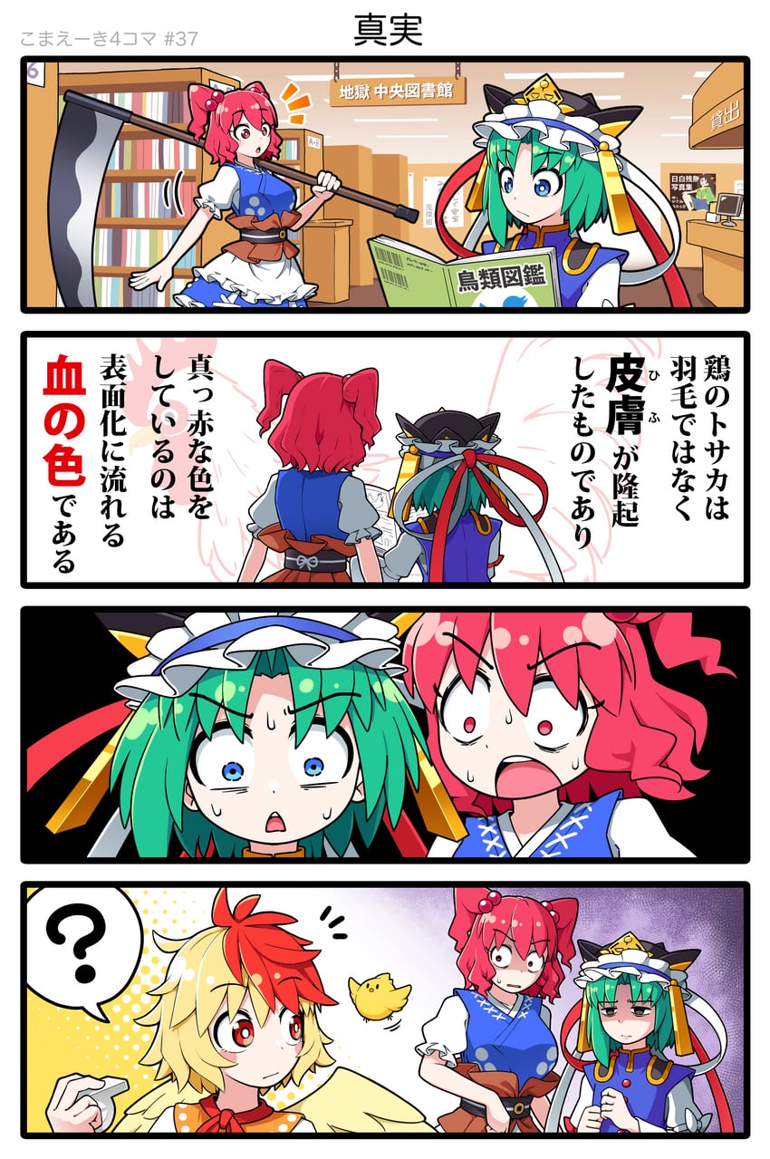 shiki eiki, onozuka komachi, niwatari kutaka, and nippaku zanmu (touhou) drawn by solidus_(sword_cube)
