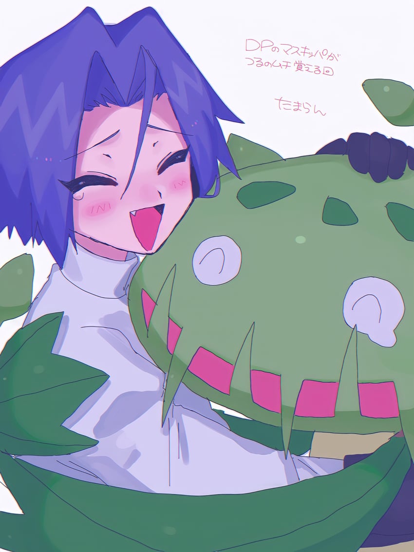 james and carnivine (pokemon and 1 more) drawn by ameya_(okemu_ame)