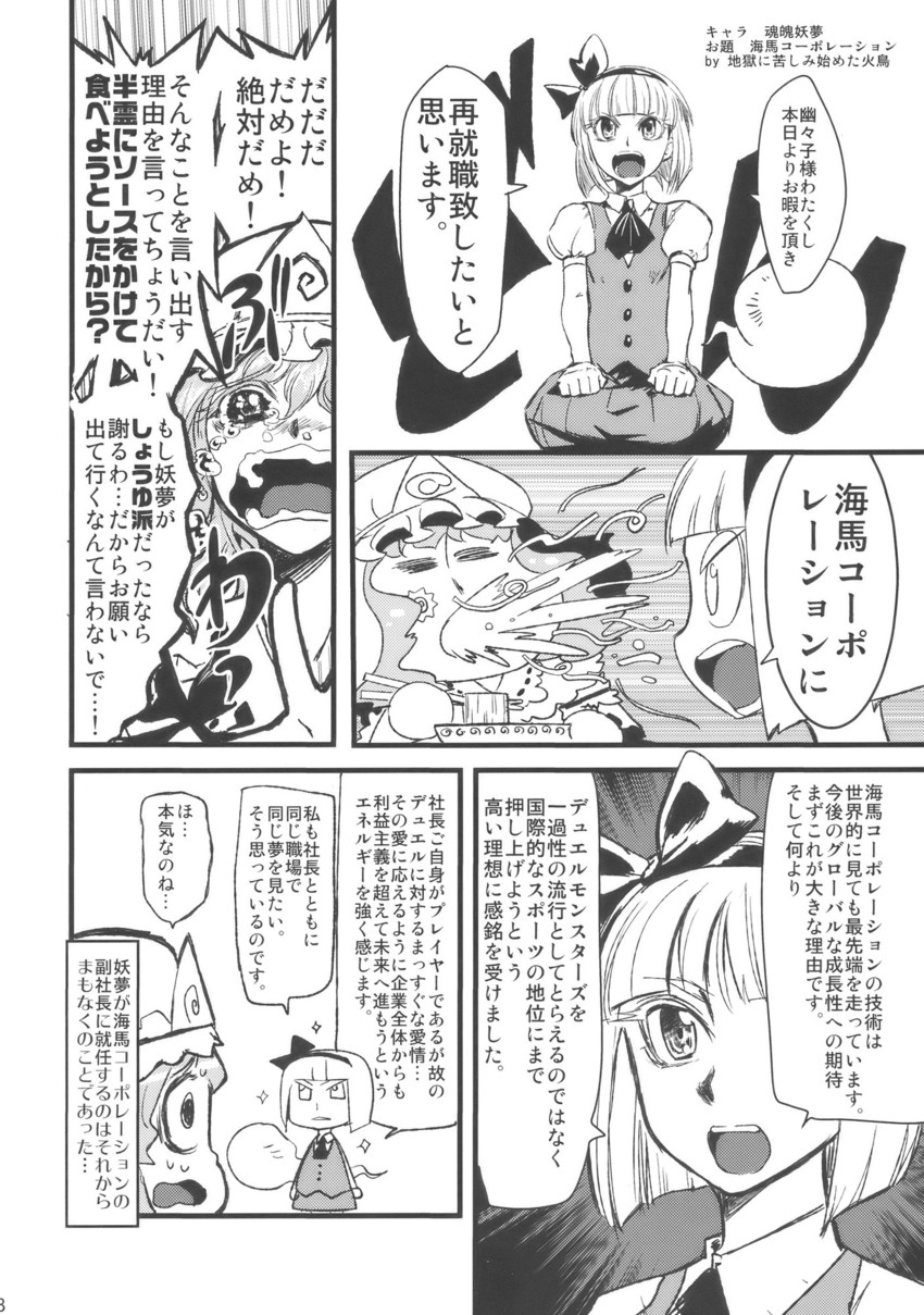 konpaku youmu and saigyouji yuyuko (touhou) drawn by minato_hitori