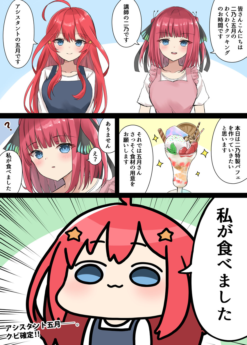 nakano nino and nakano itsuki (go-toubun no hanayome) drawn by akino_ell