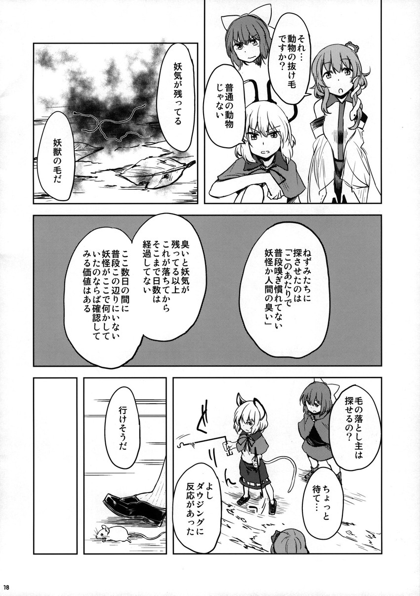 kochiya sanae, nazrin, and sekibanki (touhou) drawn by dra_(area-s)