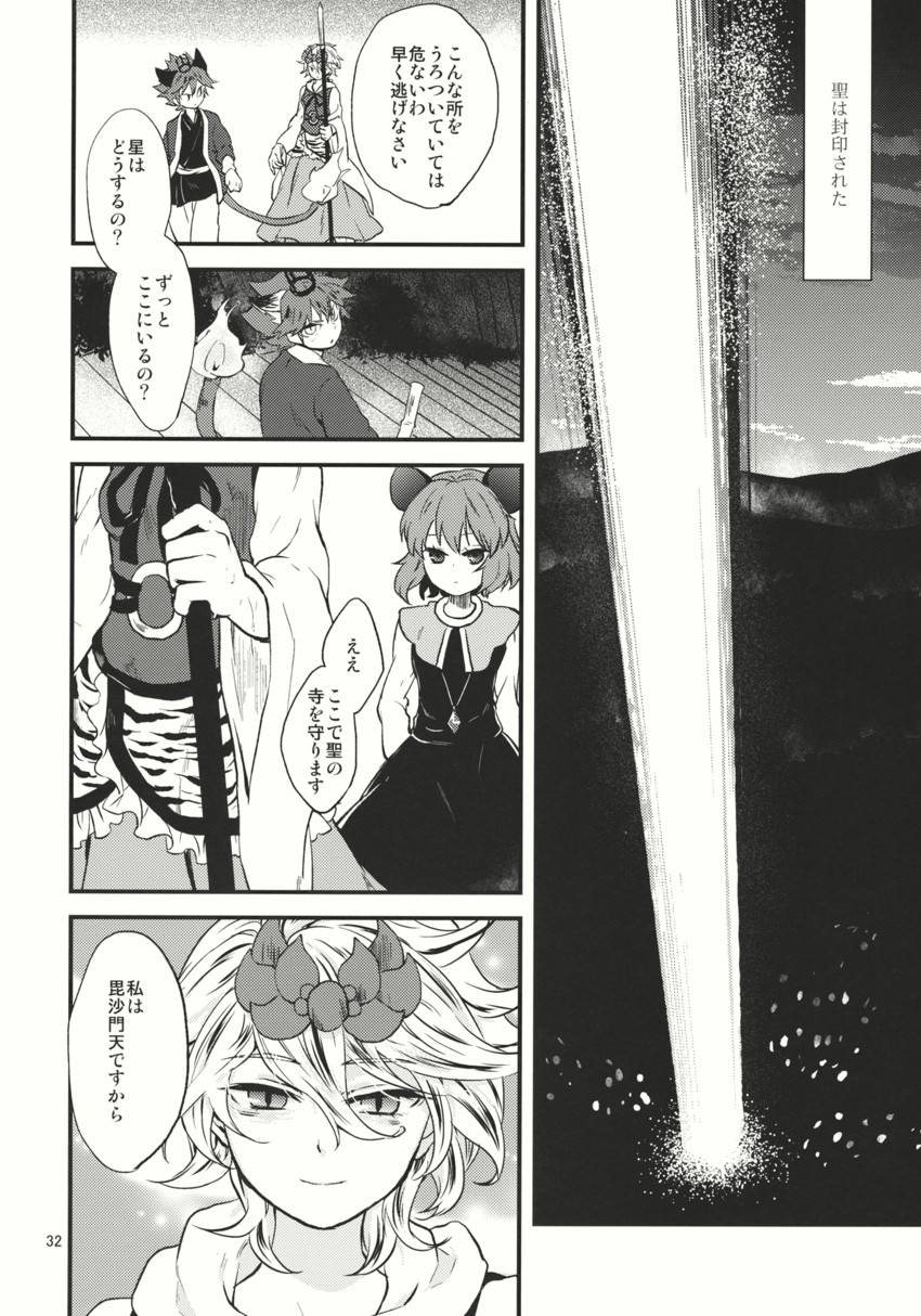 nazrin and toramaru shou (touhou) drawn by tomobe_kinuko