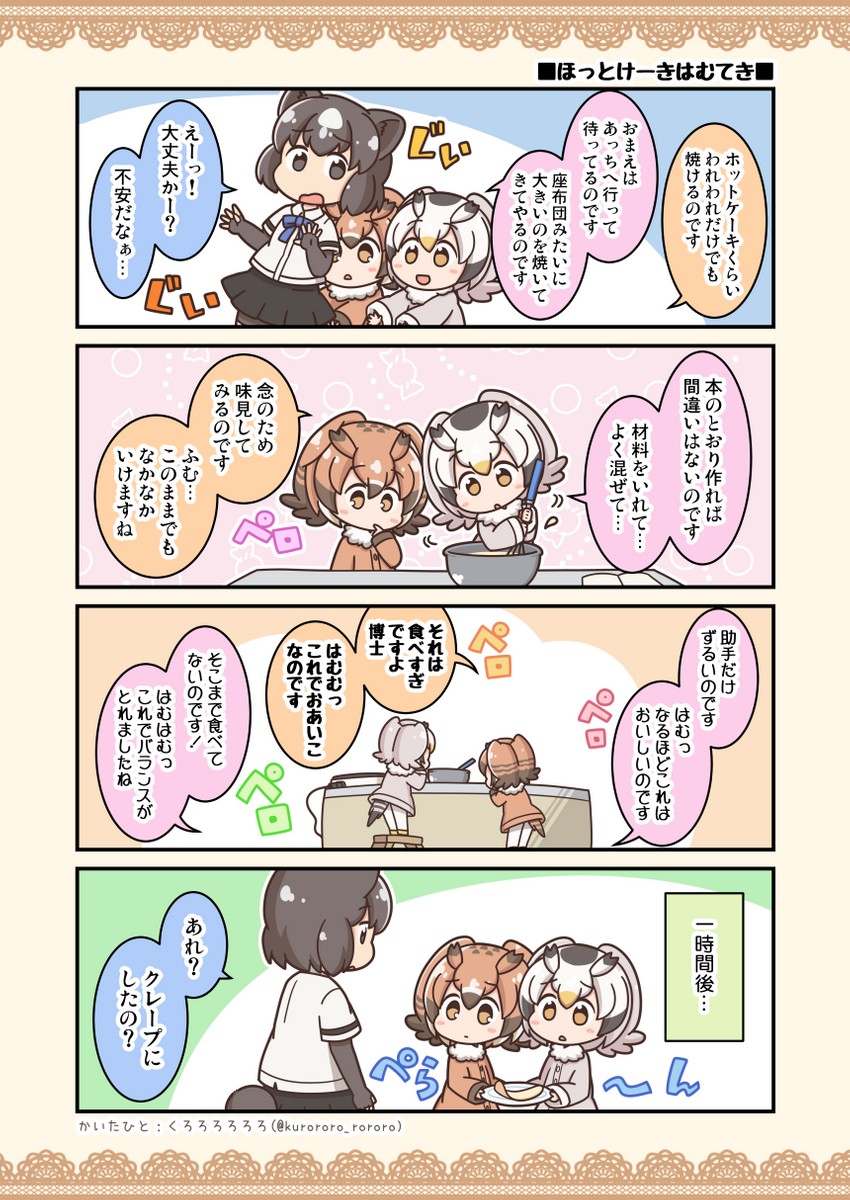 northern white-faced owl, eurasian eagle owl, and brown bear (kemono friends) drawn by kurororo_rororo