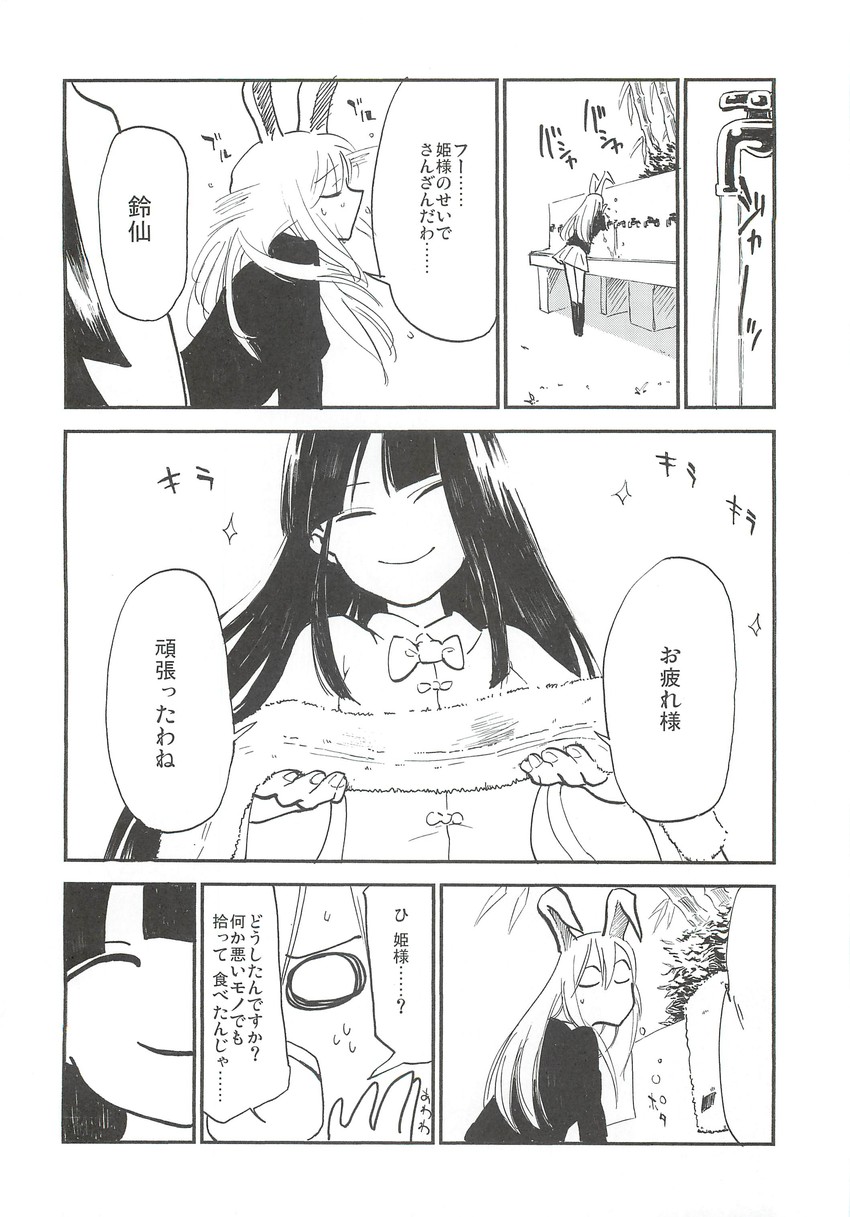 reisen udongein inaba and houraisan kaguya (touhou) drawn by miya9