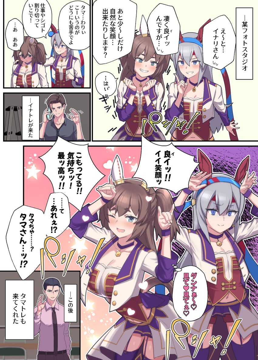 trainer, tamamo cross, and inari one (umamusume) drawn by kirake