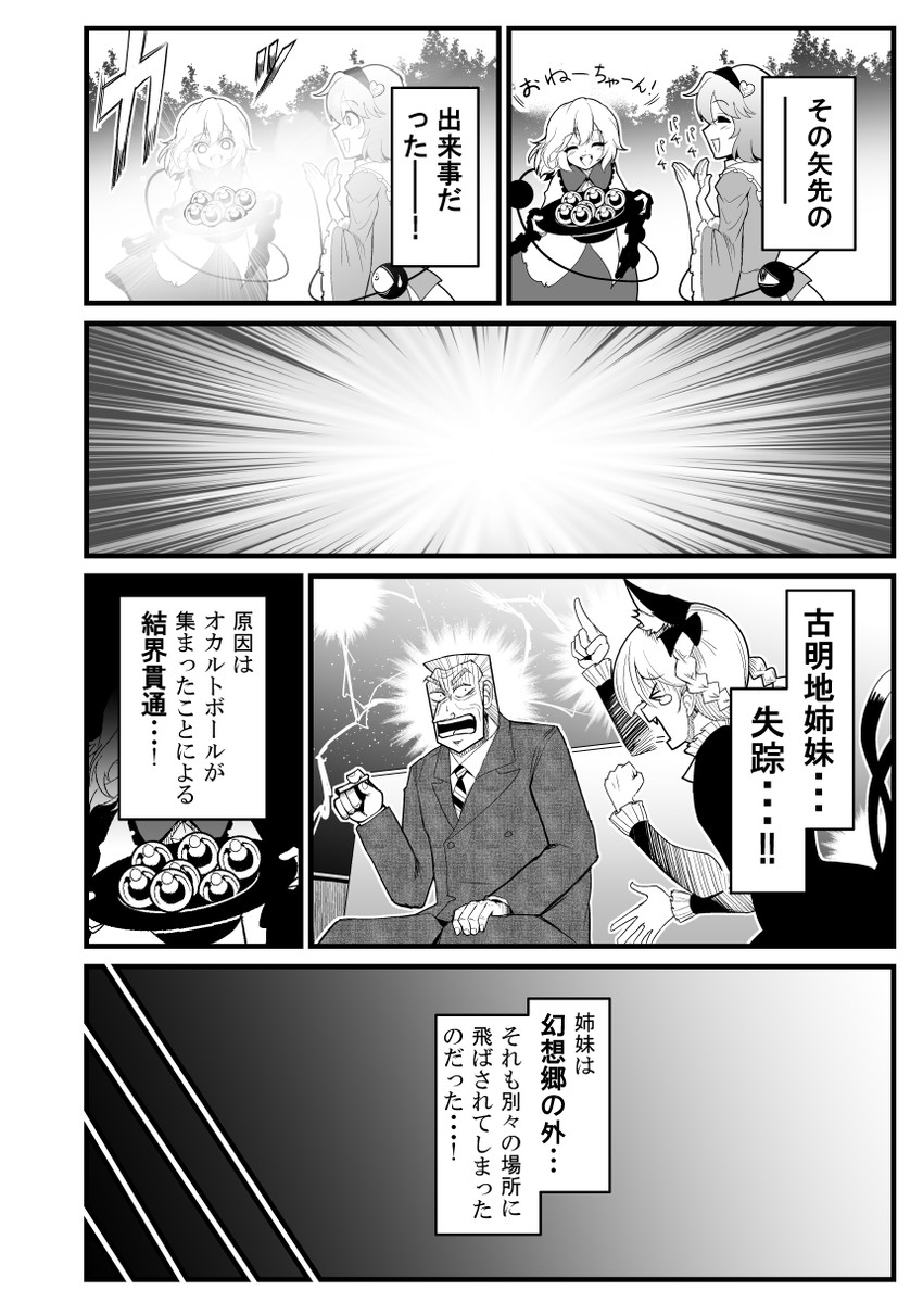 komeiji koishi, komeiji satori, kaenbyou rin, and tonegawa yukio (touhou and 1 more) drawn by warugaki_(sk-ii)