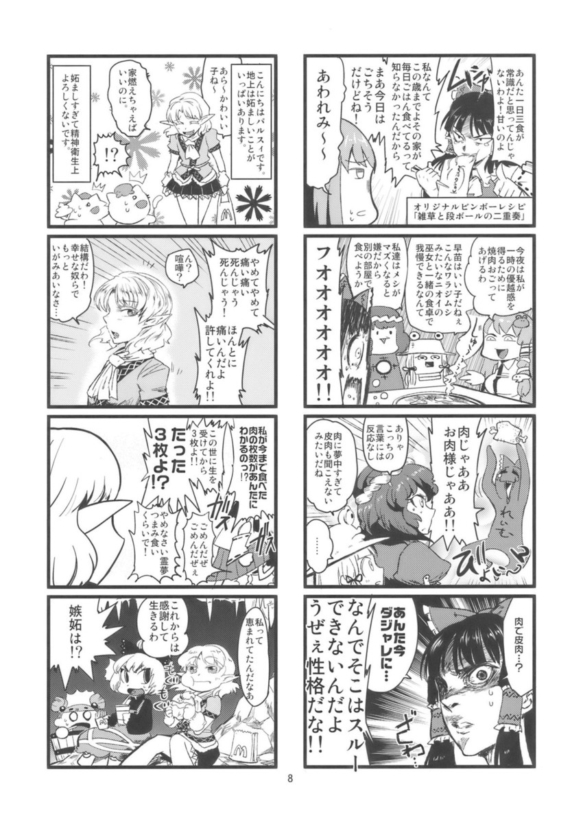 hakurei reimu, kochiya sanae, inubashiri momiji, moriya suwako, chen, and 4 more (touhou) drawn by minato_hitori