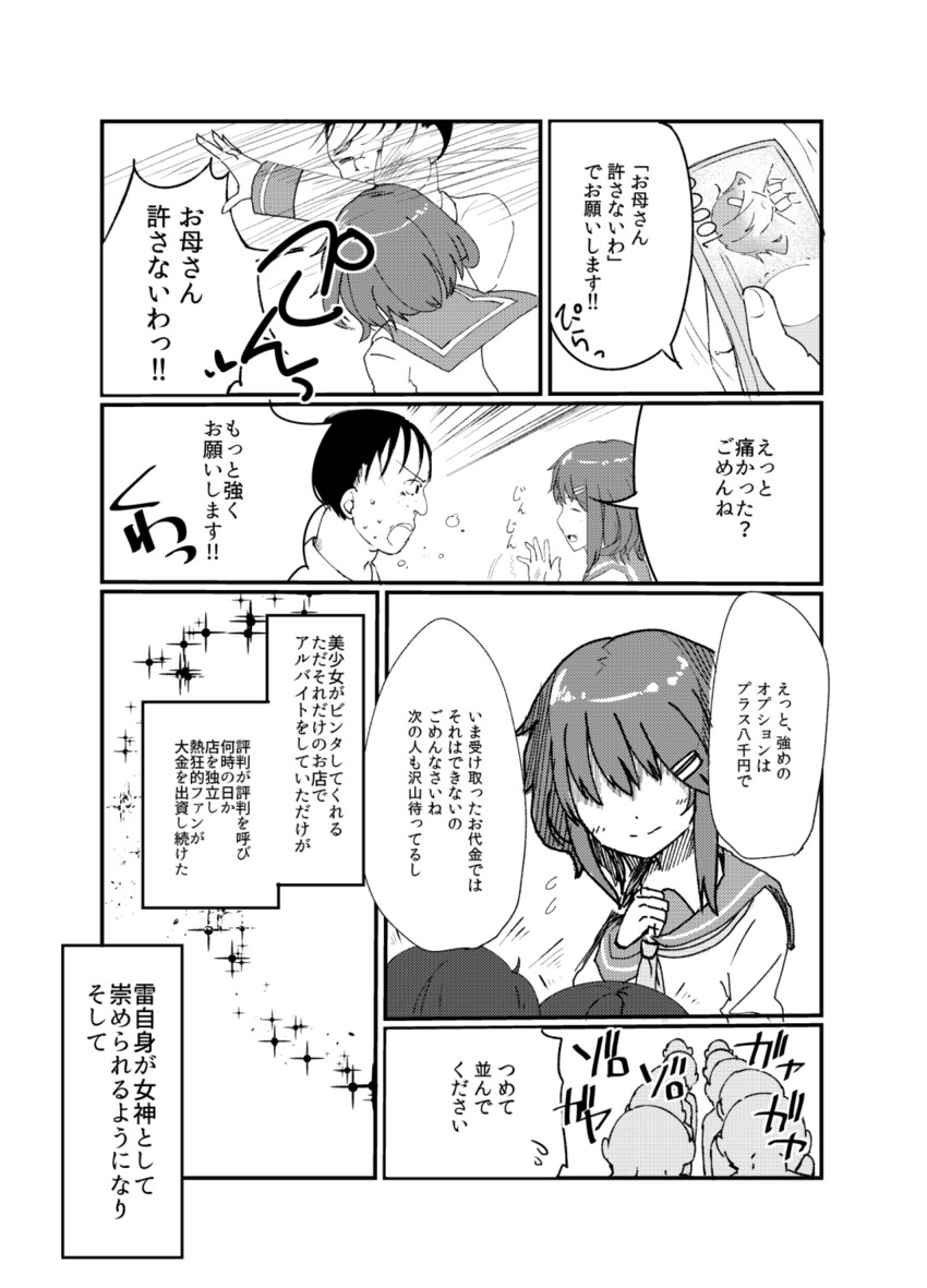 ikazuchi (kantai collection) drawn by wave_(world_wide_wave)