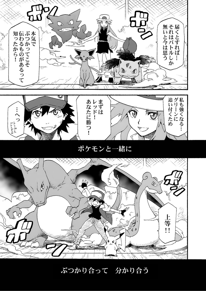 pikachu, red, charizard, leaf, espeon, and 4 more (pokemon and 2 more) drawn by seijun
