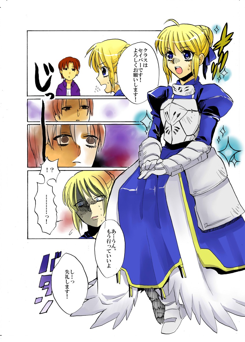 artoria pendragon, saber, and uryuu ryuunosuke (fate and 1 more) drawn by aki4450