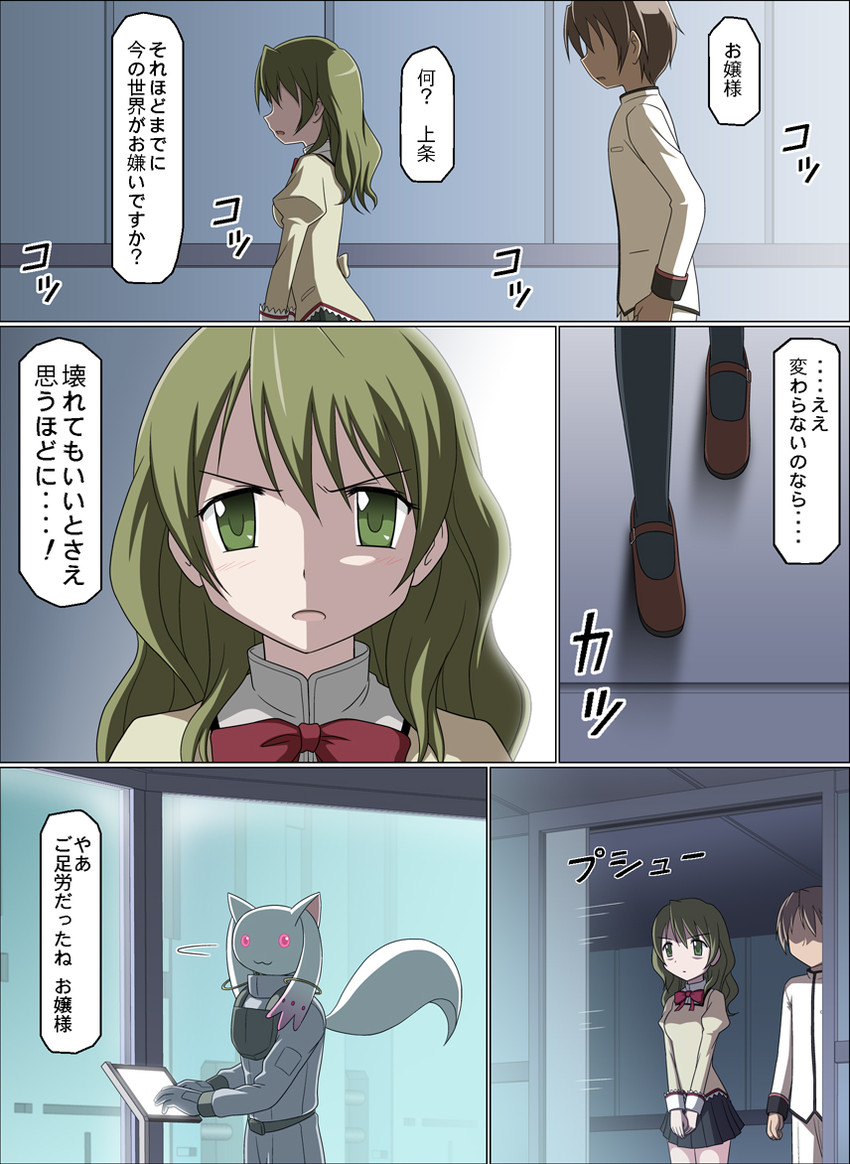 kyubey, shizuki hitomi, and kamijou kyousuke (mahou shoujo madoka magica and 2 more) drawn by spaghe_(kyoumospaghe)