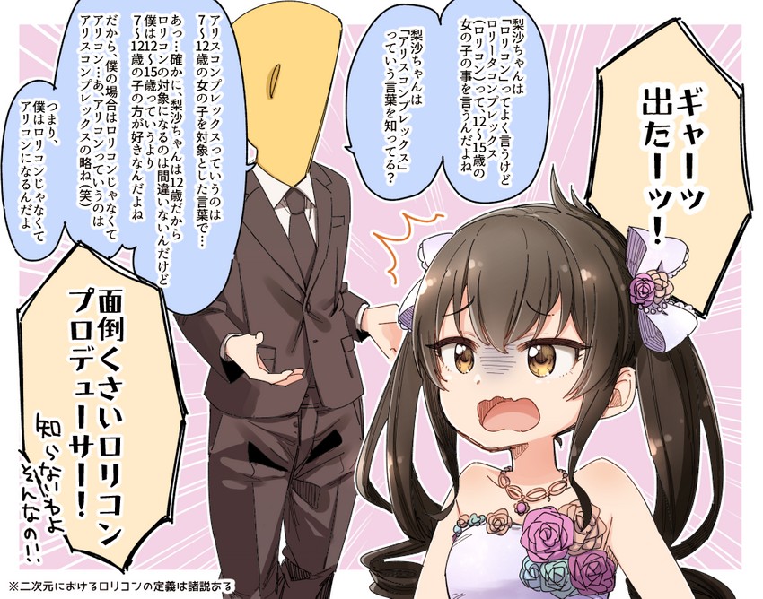 producer, p-head producer, and matoba risa (idolmaster and 1 more) drawn by yukie_(kusaka_shi)